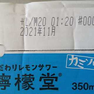 【未開封品】檸檬堂 カミソリレモン 350ml  24本セット（１ケース）★レモンサワーの画像