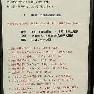 8月13、14日午後14時〜17時肉のタカオ直売のお知らせ