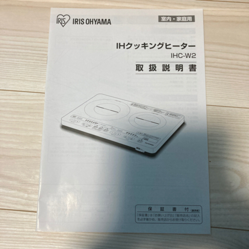 IHクッキングヒーター