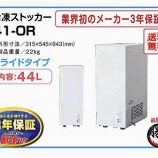 5296) 送料無料 メーカー直送 シェルパ 41-OR 冷凍ストッカー 44L3年