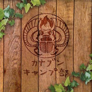 一緒にキャンプを楽しめる友達募集してます。 - 大分市