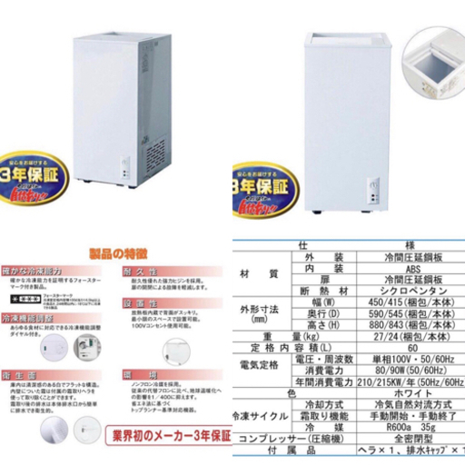 (5297) 送料無料 メーカー直送 シェルパ 60-SOR 冷凍ストッカー 60Ｌ3年保証 業務用 冷凍