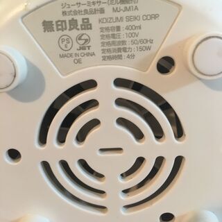 「無料」無印良品　ジューサーミキサー（ミル機能付）の画像