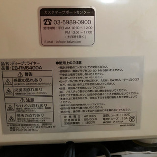 ディープフライヤー　EB-RM6400Aの画像
