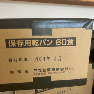 三共製菓　保存用　乾パン　60食　1箱の画像
