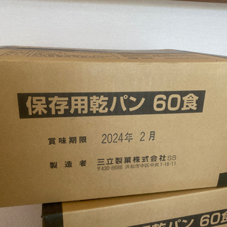 三共製菓　保存用　乾パン　60食　1箱