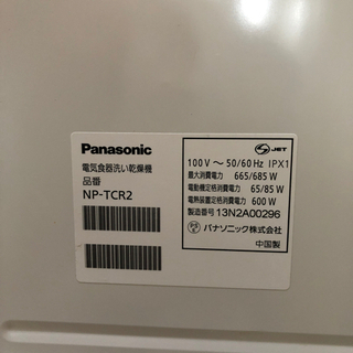 美品☆Panasonic　食洗機　NP-TCR2　食器洗い乾燥機　プチ食洗の画像