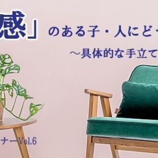 困り感のある子・人にどう寄り添うか〜具体的な手立てを考えよう〜