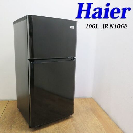 配達設置無料！ブラックカラー 106L 冷蔵庫 GL10