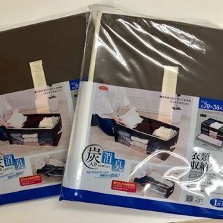 衣替え　衣類収納ケース　炭入り　消臭　2つセット