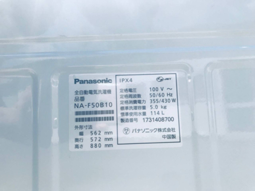 ✨2017年製✨425番 Panasonic✨全自動電気洗濯機✨NA-F50B10‼️