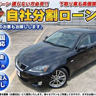 【自社ローン】★保証人無し★全国対応★IS350 スモークLED...