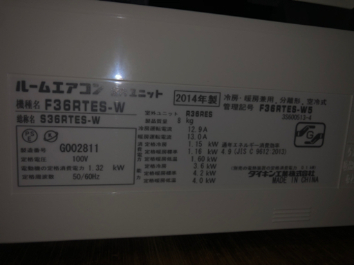 最終値下げ！！！ダイキン　2014年製　Ｆ36RTES-W