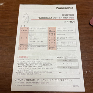 Panasonic アイロン
