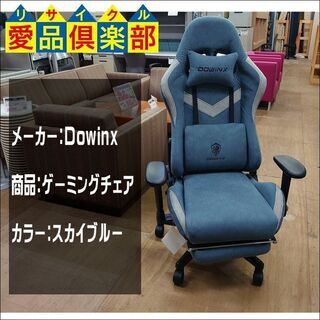 【愛品倶楽部柏店】Dowinx　ゲーミングチェア　ファブリック【店舗同時販売中】