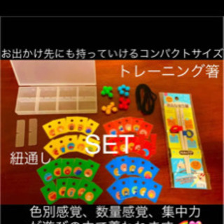 ✳️指先発達　知育玩具　紐通し　トレーニング箸　外出先にもコンパ...