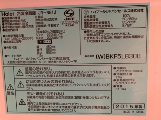 冷蔵庫　2015年製