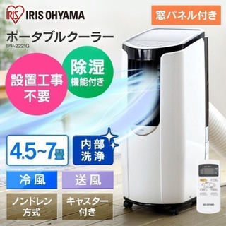 北海道 函館市のスポット エアコン(季節、空調家電)の中古が安い