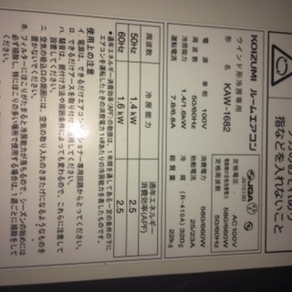 ウインドウエアコン　窓エアコン　2018年製の画像