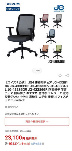 【極未使用】KOIZUMI（コイズミ）書斎用チェア JG-43381BK