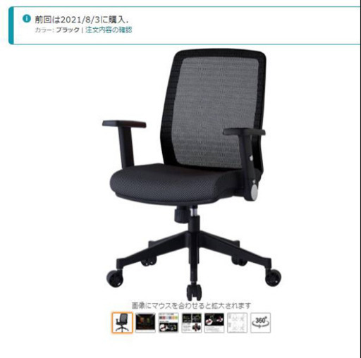 【極未使用】KOIZUMI（コイズミ）書斎用チェア JG-43381BK