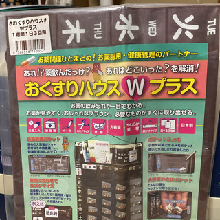 おくすりハウスwプラス   1週間セット
