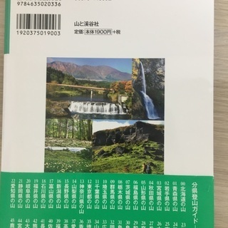 宮城県の山の画像