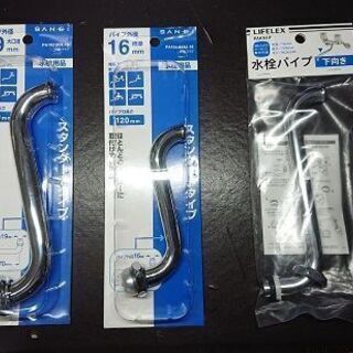 水栓パイプ