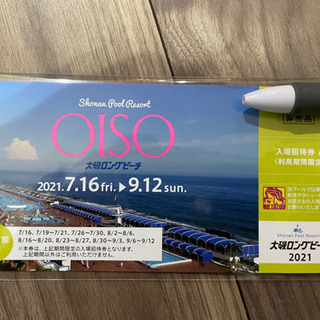 【お取引先決定】大磯ロングビーチ　無料招待券　大人１枚