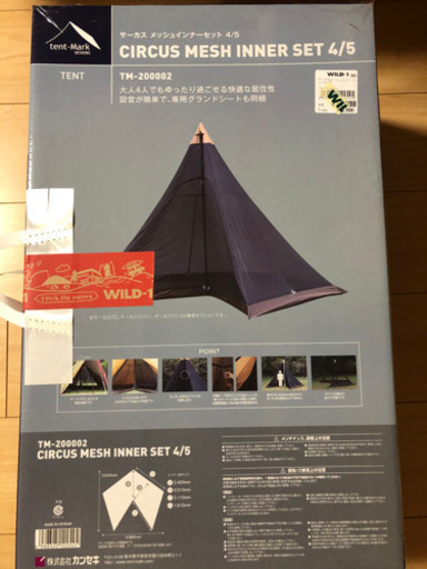 【テンマクデザイン】サーカスtcインナーメッシュセット4/5