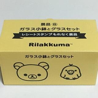 リラックマ　ガラス小鉢とグラスセット
