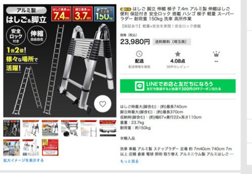 ほぼ新品❤️7.4m はしご&脚立　3.7m❤️2階建ての屋根に登れる❗️ 耐荷重150kg 伸縮自由自在❤️1台2役