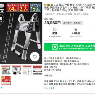 ほぼ新品❤️7.4m はしご&脚立　3.7m❤️2階建ての屋根に...