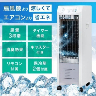 冷風機(中古)