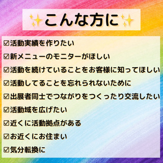 【キャンセル待ち出展者募集】8/22 【東上線大山】 - 板橋区