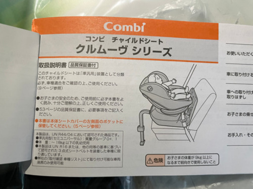 【極美品】Combi コンビ チャイルドシート クルーブ シリーズ  エッグショック（シートベルト式）　　　　