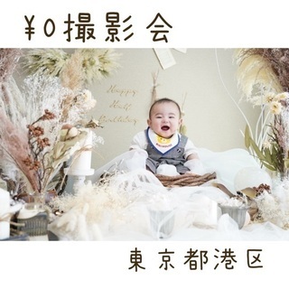 ★ドライフラワー無料撮影会★@港区