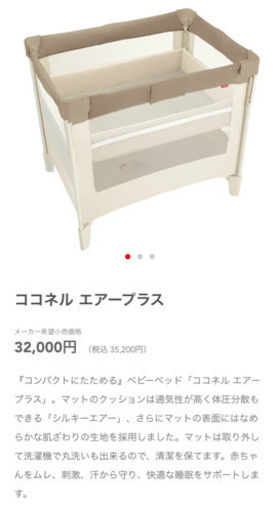 アップリカ ココネルエアープラス