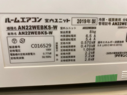 エイブイ:ダイキン　ルームエアコンAN22WEBKS.2019年製