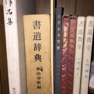 書道に関する書籍の画像