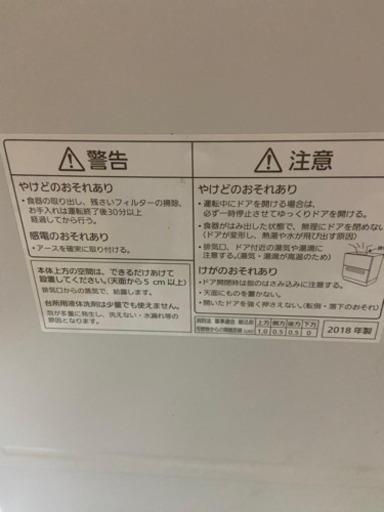 パナソニック　食器洗い乾燥機　NP-TH1-C 食洗機