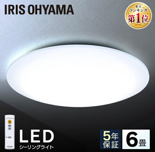 アイリスオーヤマ　LED 6畳 調光