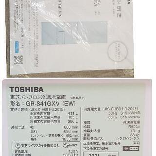 【極上品】TOSHIBA 冷凍冷蔵庫 VEGETA タッチオープン付き 5ドア 411L GR-S41GXV（EW)【うるおいラップ野菜室】【ガラス扉】 2021年製品の画像