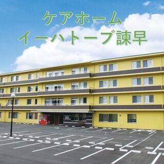 【介護士募集】敷地内に協力医療機関が隣接する有料老人ホームイーハトーブ諫早　の画像