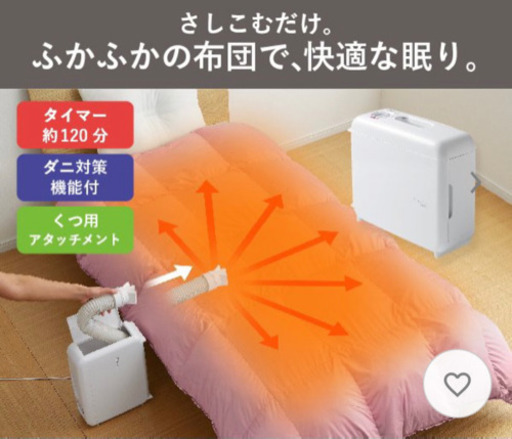 【お渡し者決定】【美品8/29まで】ツインバード ふとん乾燥機 / ダニ対策 衣類乾燥 アロマドライ FD-4149W タイマー付き