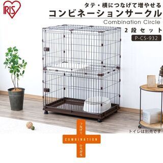 【愛品倶楽部柏店】アイリスオーヤマ 猫用ケージ2段セット P-CS-932 ブラウン【問合わせ番号：124-003922 002】の画像
