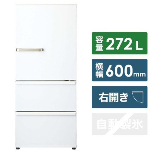 【最終値下げ】冷蔵庫　272L  2019年製　ホワイト　3ドア　右開き