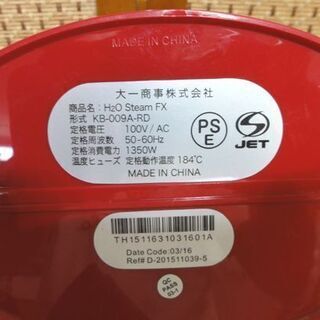 H2O ポータブルハンディスチーマー  スチームFX 赤 スチーム洗浄機 箱付 付属品付 札幌市 中央区の画像