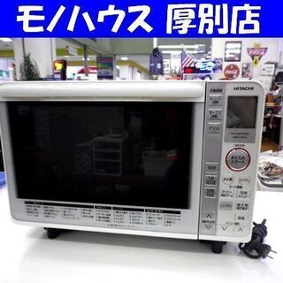 日立 オーブンレンジ 2015年製 22L MRO-NF6 天板付き フラットテーブル 