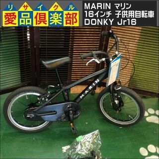 【愛品倶楽部柏店】MARIN(マリン) 16インチ 子供用自転車 DONKY Jr16【問合わせ番号：122-042727 002】